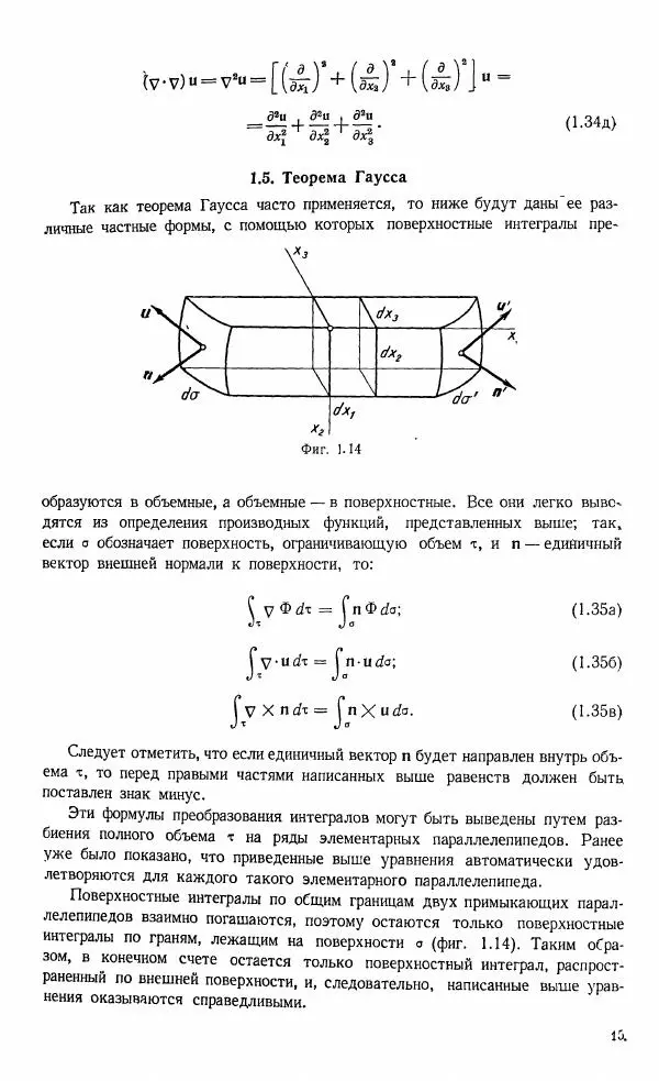 Е. Карафоли - Аэродинамика больших скоростей - Страница № 16