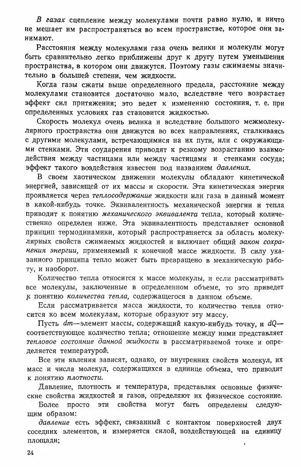 Е. Карафоли - Аэродинамика больших скоростей - Страница № 25