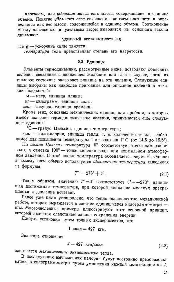 Е. Карафоли - Аэродинамика больших скоростей - Страница № 26