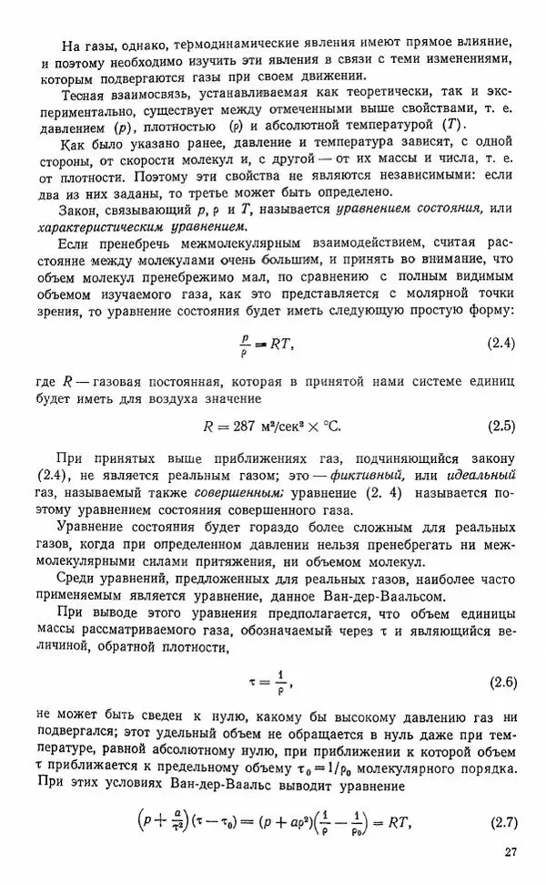 Е. Карафоли - Аэродинамика больших скоростей - Страница № 28