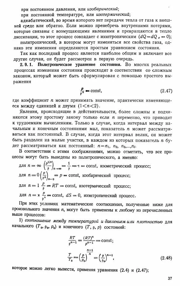 Е. Карафоли - Аэродинамика больших скоростей - Страница № 38