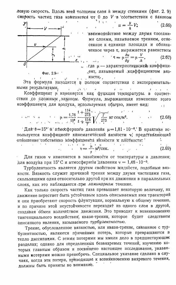 Е. Карафоли - Аэродинамика больших скоростей - Страница № 47