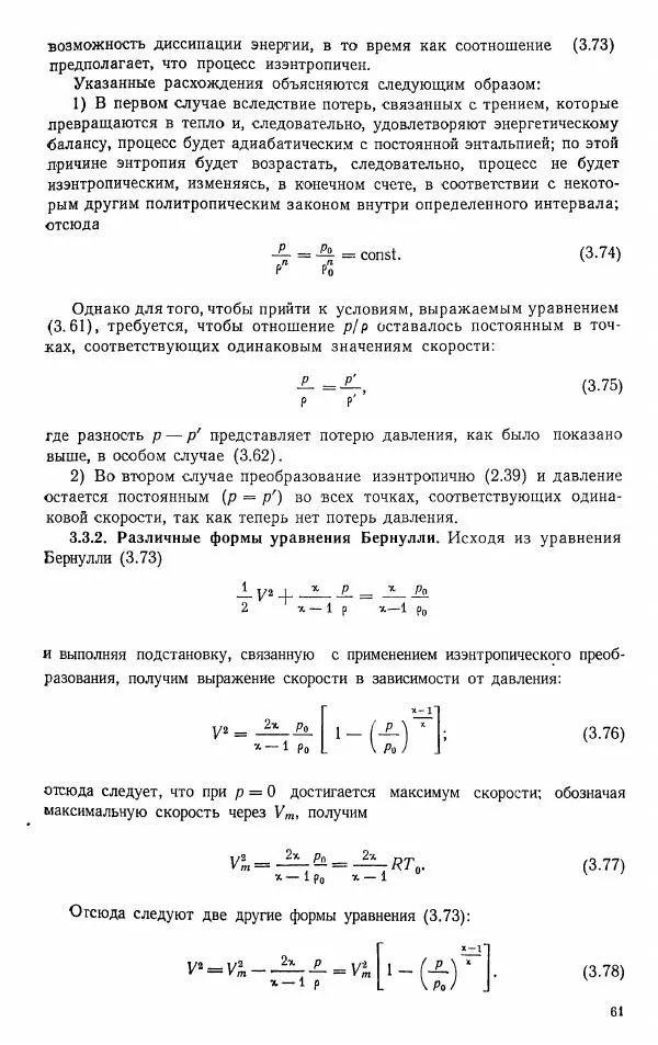 Е. Карафоли - Аэродинамика больших скоростей - Страница № 62