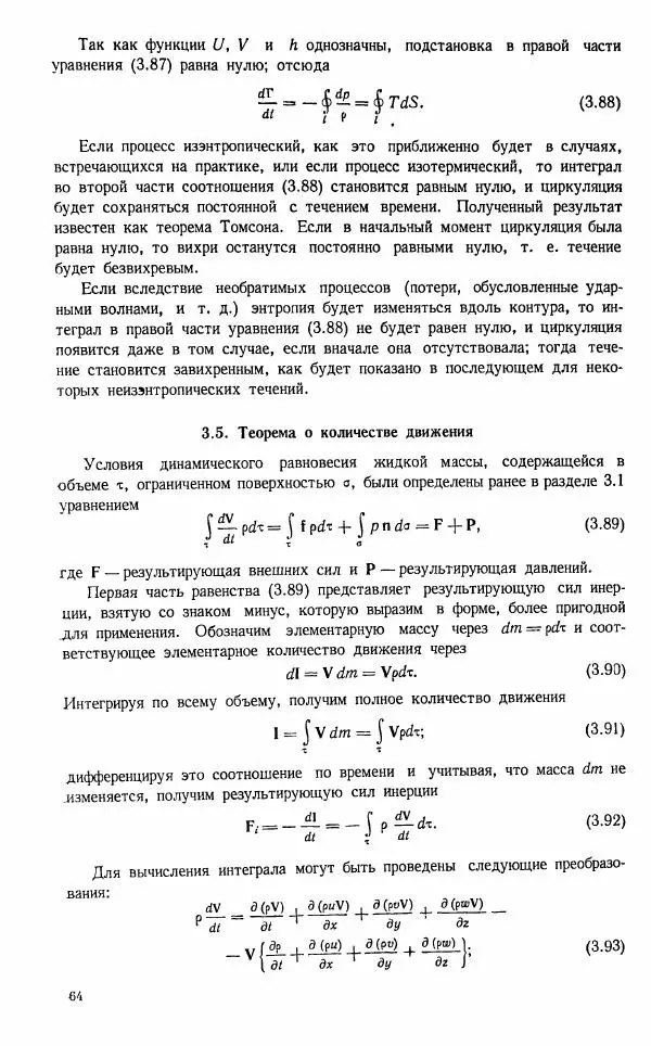 Е. Карафоли - Аэродинамика больших скоростей - Страница № 65