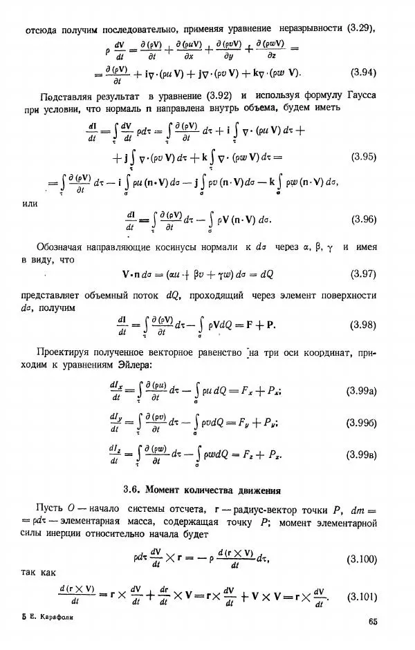 Е. Карафоли - Аэродинамика больших скоростей - Страница № 66