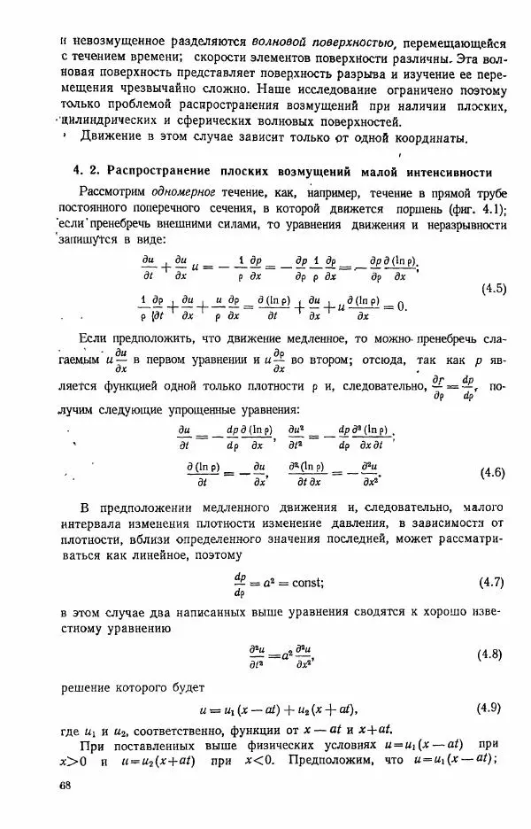 Е. Карафоли - Аэродинамика больших скоростей - Страница № 69