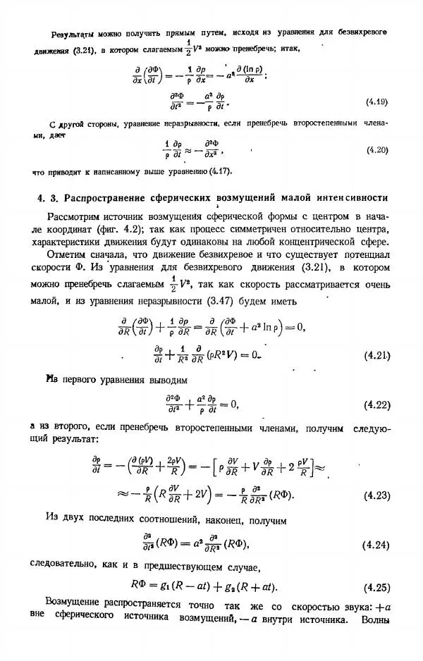 Е. Карафоли - Аэродинамика больших скоростей - Страница № 72