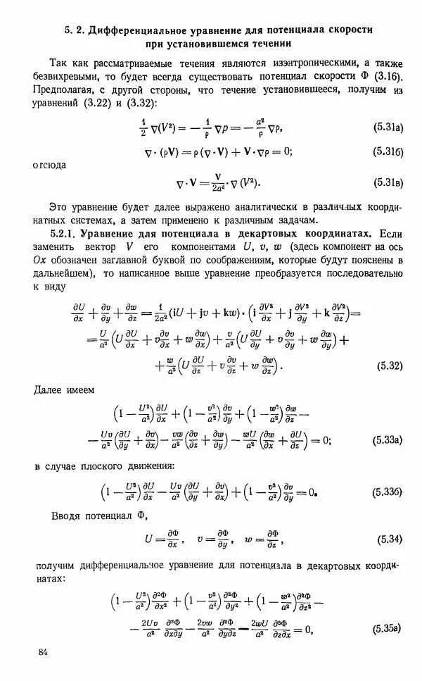 Е. Карафоли - Аэродинамика больших скоростей - Страница № 85