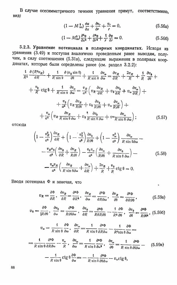 Е. Карафоли - Аэродинамика больших скоростей - Страница № 89
