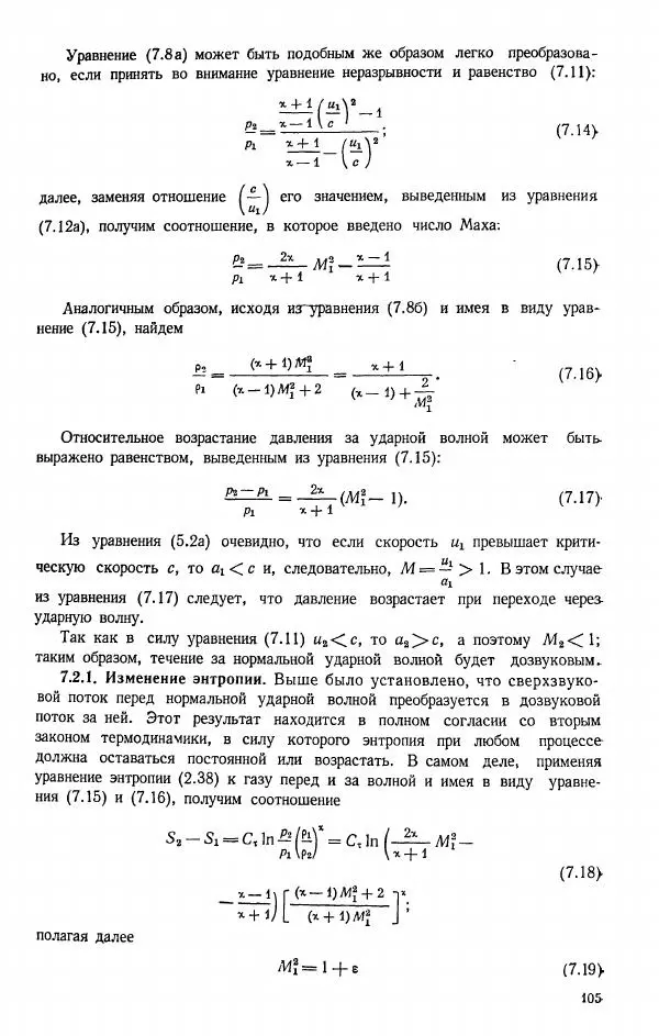 Е. Карафоли - Аэродинамика больших скоростей - Страница № 106