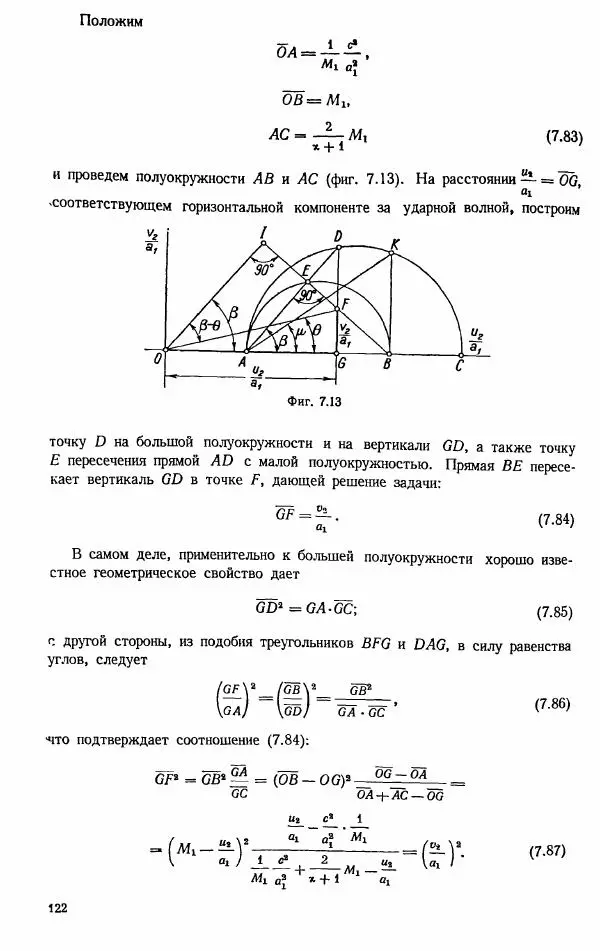 Е. Карафоли - Аэродинамика больших скоростей - Страница № 125