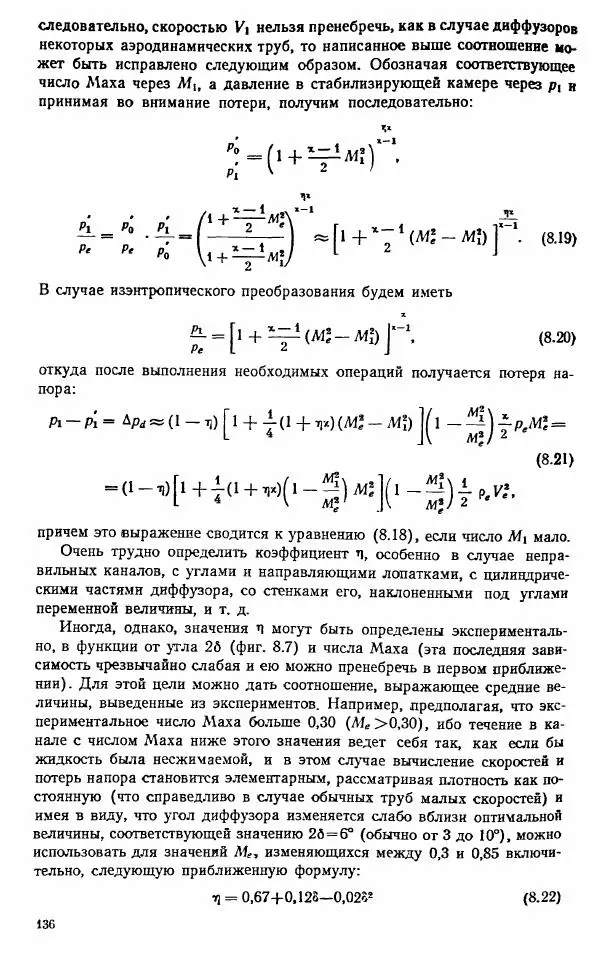 Е. Карафоли - Аэродинамика больших скоростей - Страница № 139