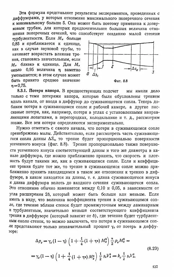 Е. Карафоли - Аэродинамика больших скоростей - Страница № 140