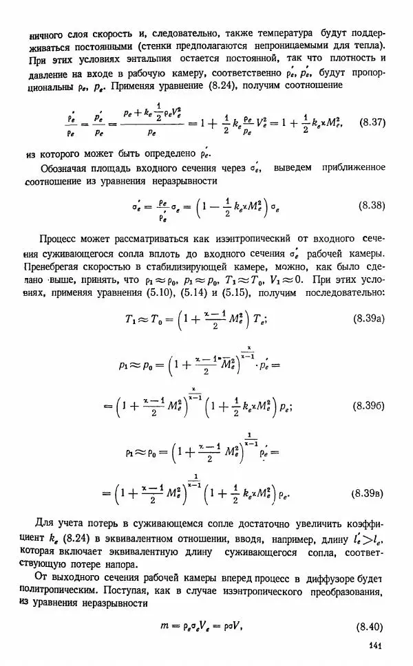 Е. Карафоли - Аэродинамика больших скоростей - Страница № 144