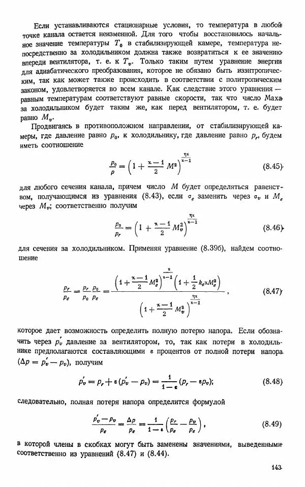 Е. Карафоли - Аэродинамика больших скоростей - Страница № 146