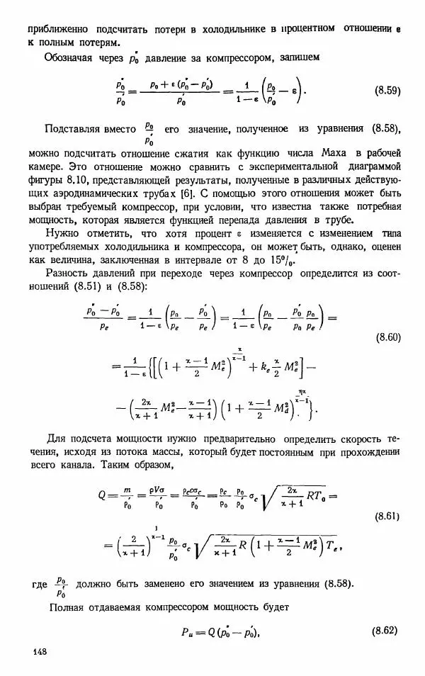 Е. Карафоли - Аэродинамика больших скоростей - Страница № 151