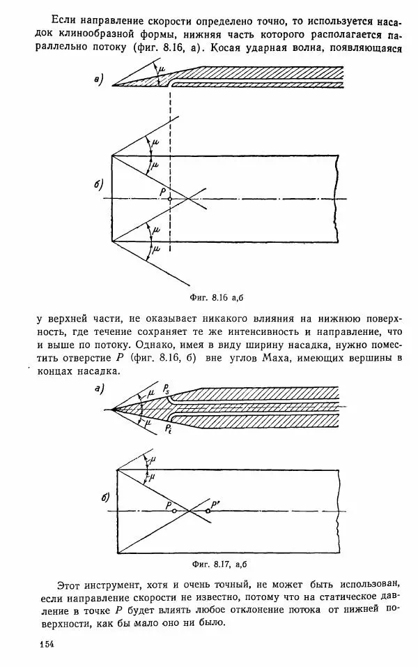 Е. Карафоли - Аэродинамика больших скоростей - Страница № 157