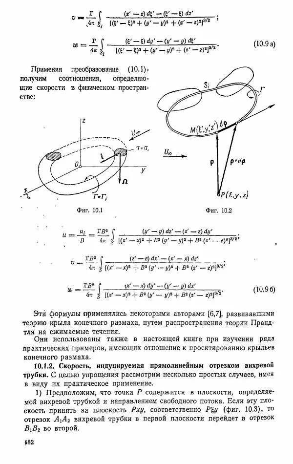 Е. Карафоли - Аэродинамика больших скоростей - Страница № 185