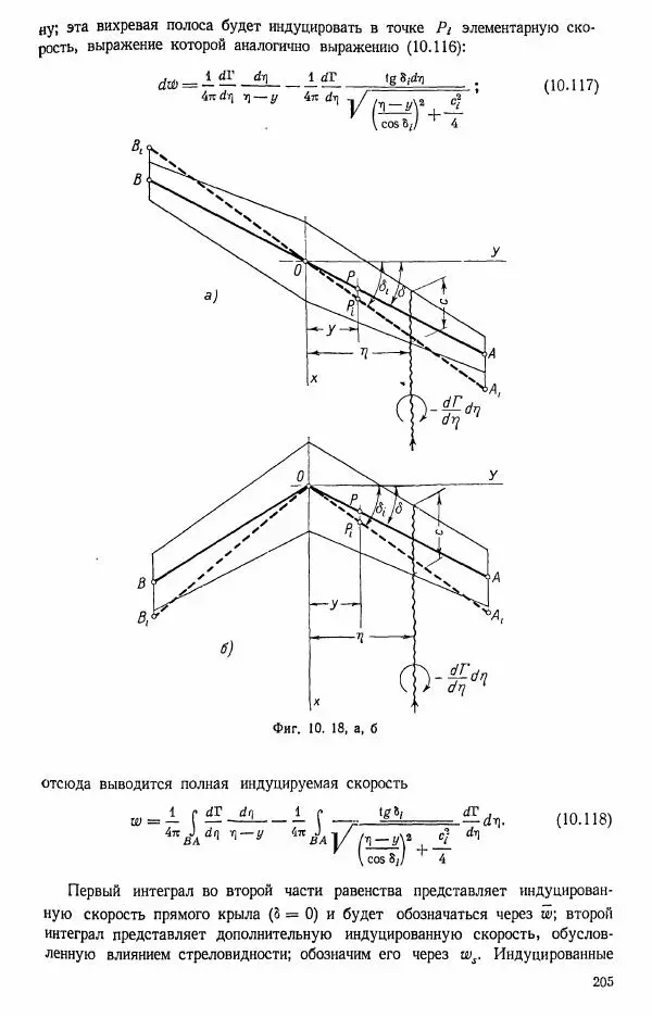 Е. Карафоли - Аэродинамика больших скоростей - Страница № 208