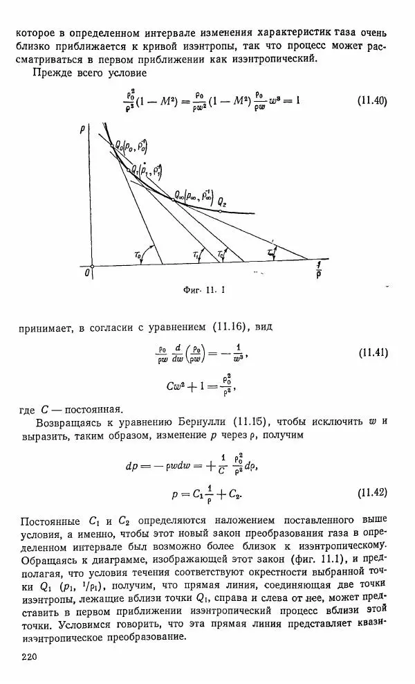 Е. Карафоли - Аэродинамика больших скоростей - Страница № 223