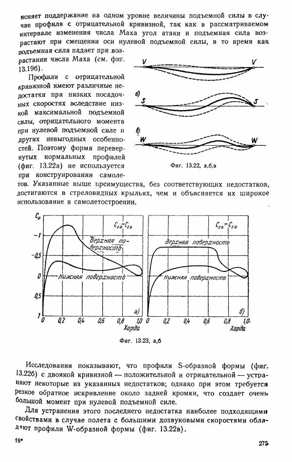 Е. Карафоли - Аэродинамика больших скоростей - Страница № 278