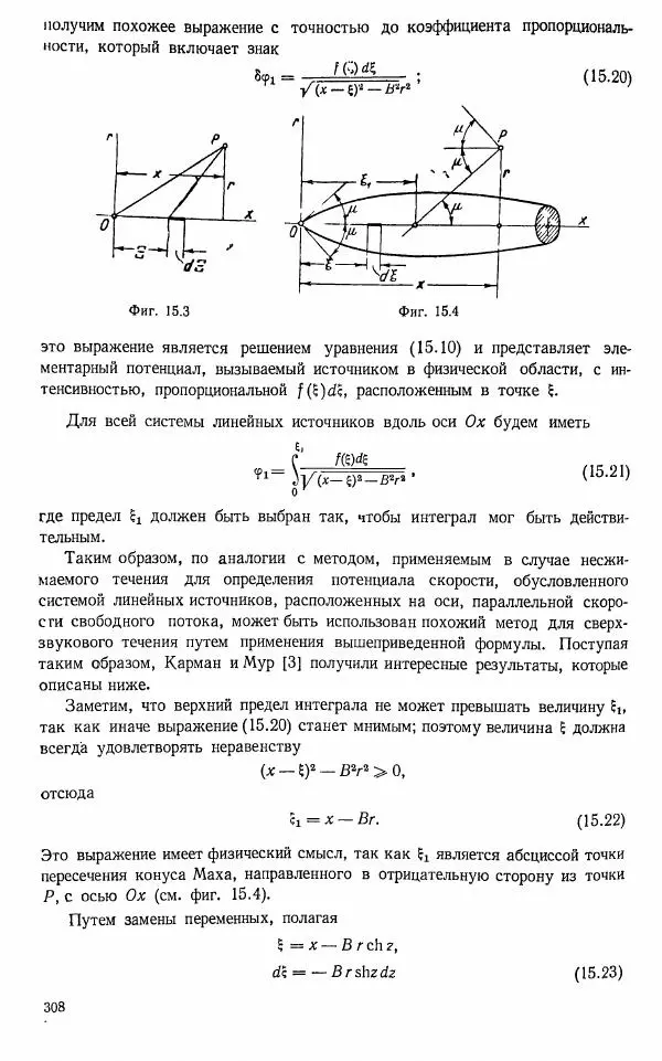 Е. Карафоли - Аэродинамика больших скоростей - Страница № 311