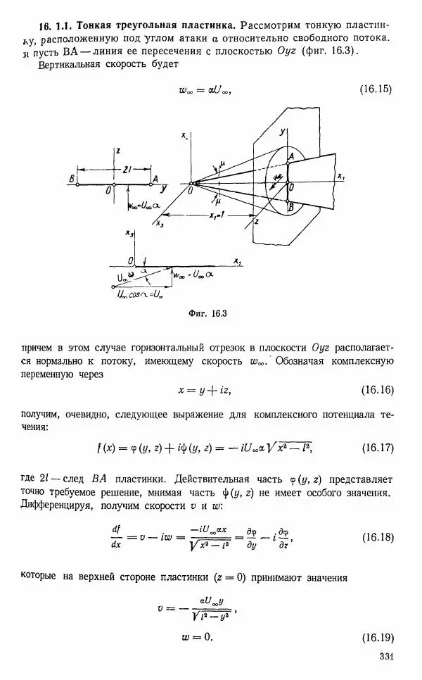 Е. Карафоли - Аэродинамика больших скоростей - Страница № 334
