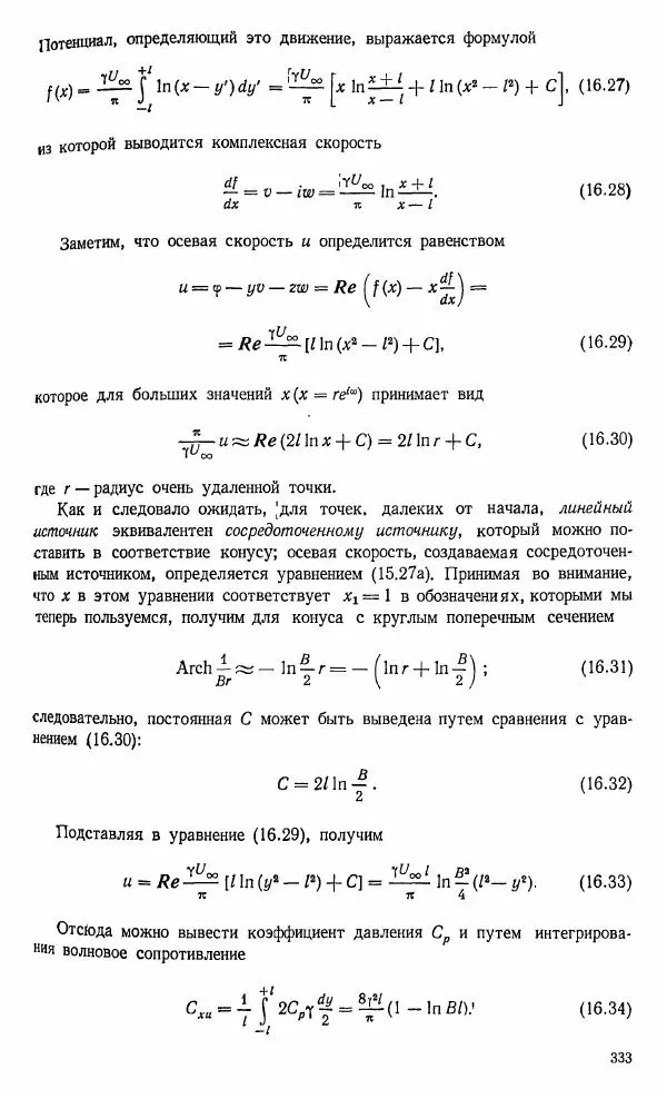 Е. Карафоли - Аэродинамика больших скоростей - Страница № 336