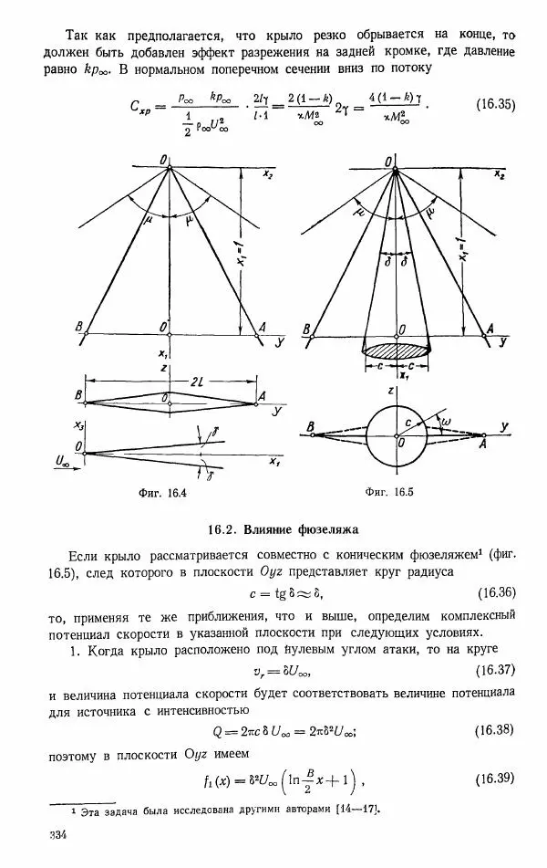 Е. Карафоли - Аэродинамика больших скоростей - Страница № 337