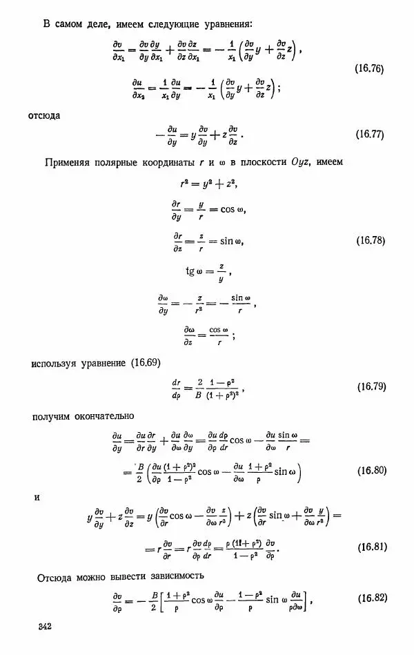 Е. Карафоли - Аэродинамика больших скоростей - Страница № 345