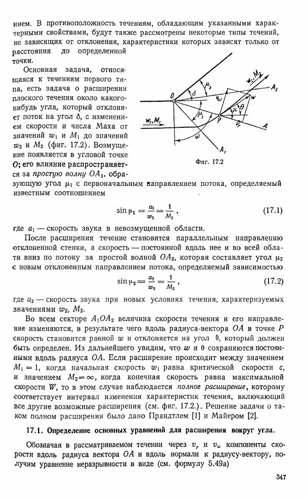 Е. Карафоли - Аэродинамика больших скоростей - Страница № 350
