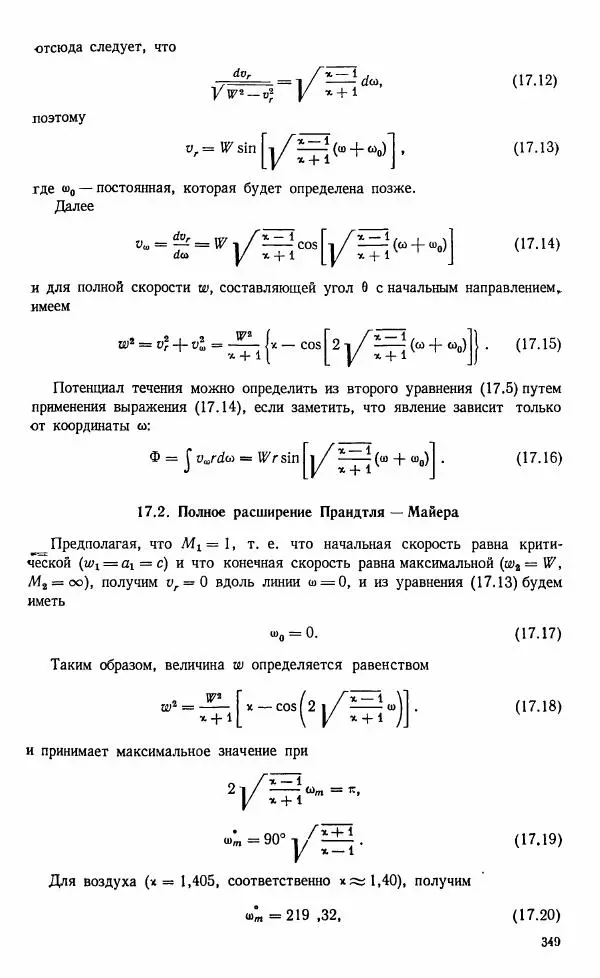 Е. Карафоли - Аэродинамика больших скоростей - Страница № 352