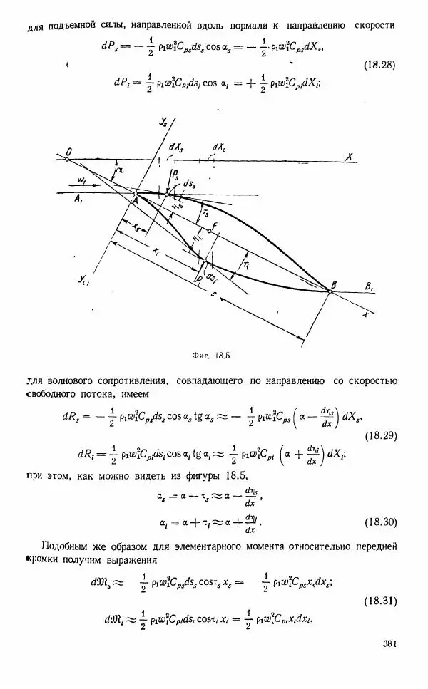 Е. Карафоли - Аэродинамика больших скоростей - Страница № 384
