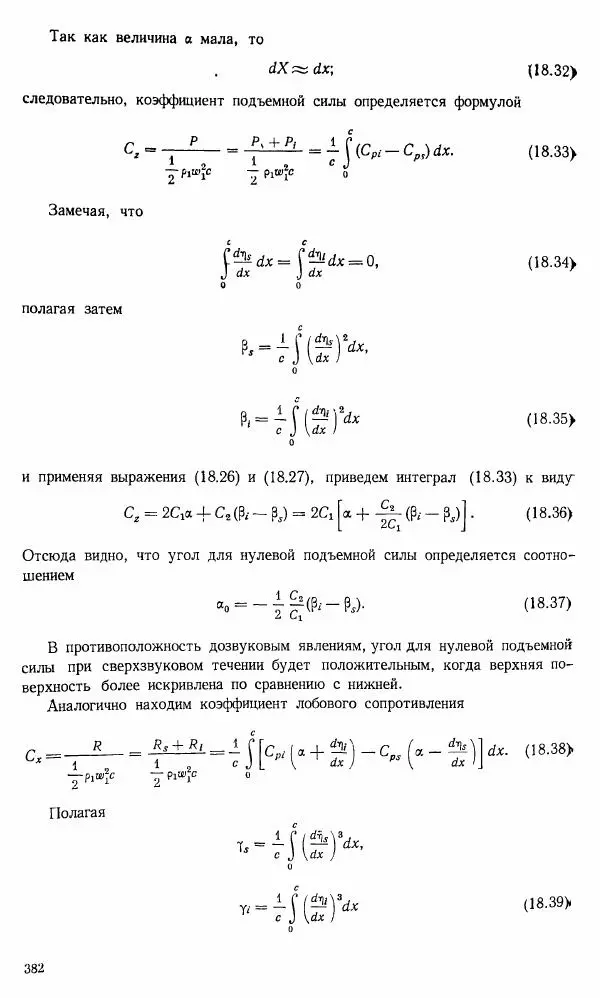 Е. Карафоли - Аэродинамика больших скоростей - Страница № 385