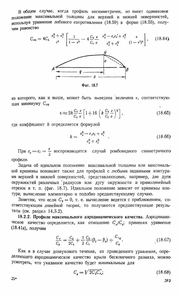 Е. Карафоли - Аэродинамика больших скоростей - Страница № 390