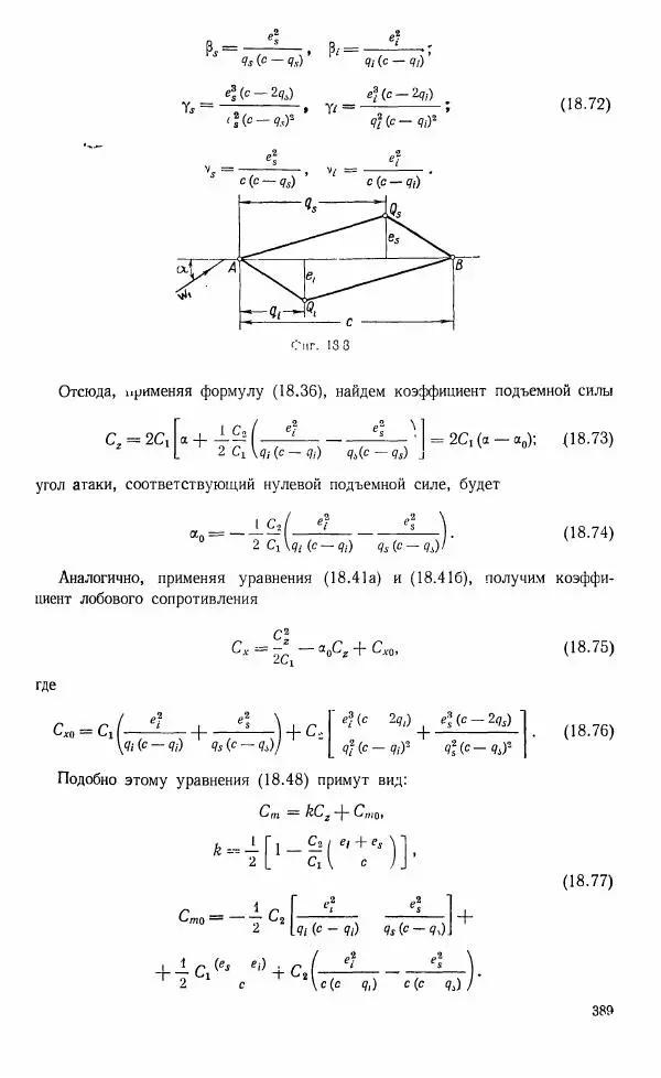 Е. Карафоли - Аэродинамика больших скоростей - Страница № 392