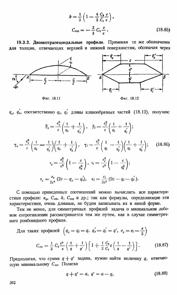 Е. Карафоли - Аэродинамика больших скоростей - Страница № 395