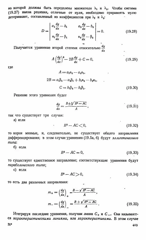 Е. Карафоли - Аэродинамика больших скоростей - Страница № 406