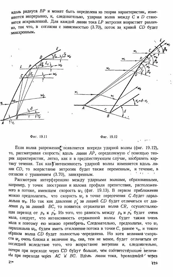 Е. Карафоли - Аэродинамика больших скоростей - Страница № 422