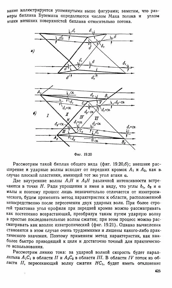 Е. Карафоли - Аэродинамика больших скоростей - Страница № 428