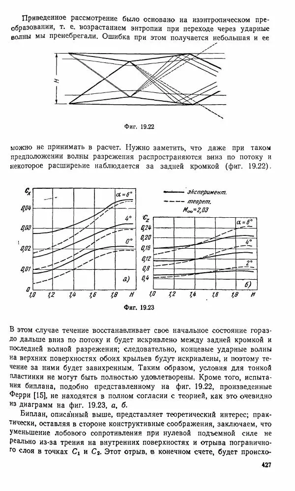 Е. Карафоли - Аэродинамика больших скоростей - Страница № 430