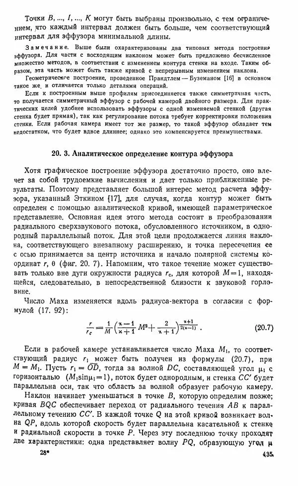 Е. Карафоли - Аэродинамика больших скоростей - Страница № 438
