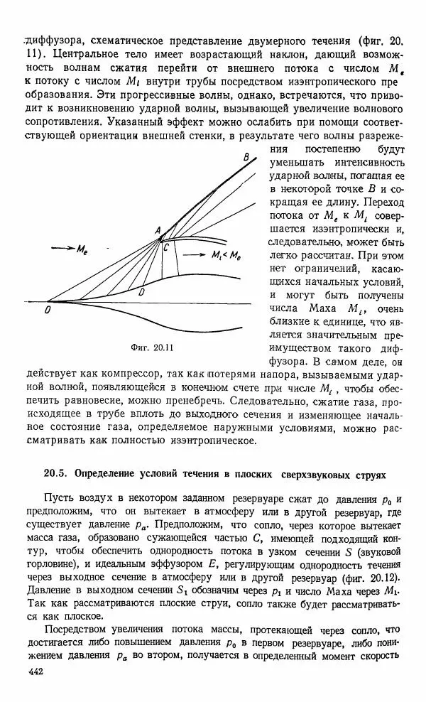 Е. Карафоли - Аэродинамика больших скоростей - Страница № 445