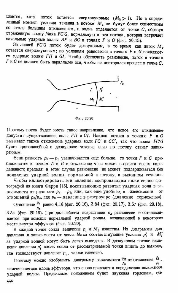 Е. Карафоли - Аэродинамика больших скоростей - Страница № 449