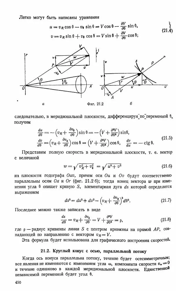 Е. Карафоли - Аэродинамика больших скоростей - Страница № 453