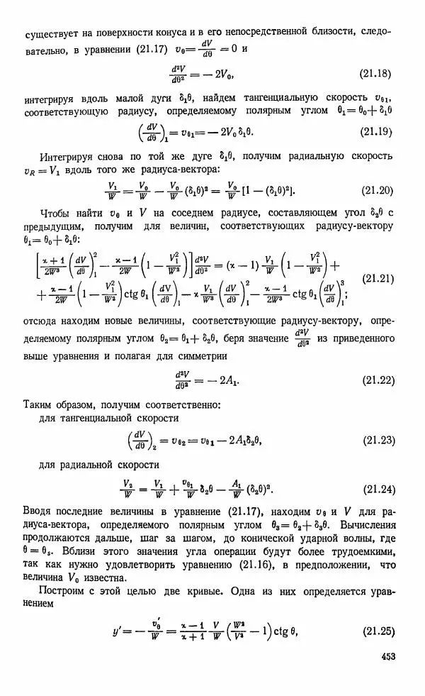 Е. Карафоли - Аэродинамика больших скоростей - Страница № 456
