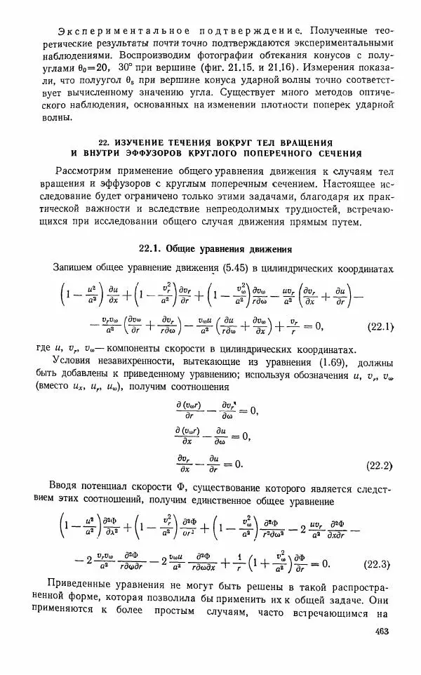 Е. Карафоли - Аэродинамика больших скоростей - Страница № 466