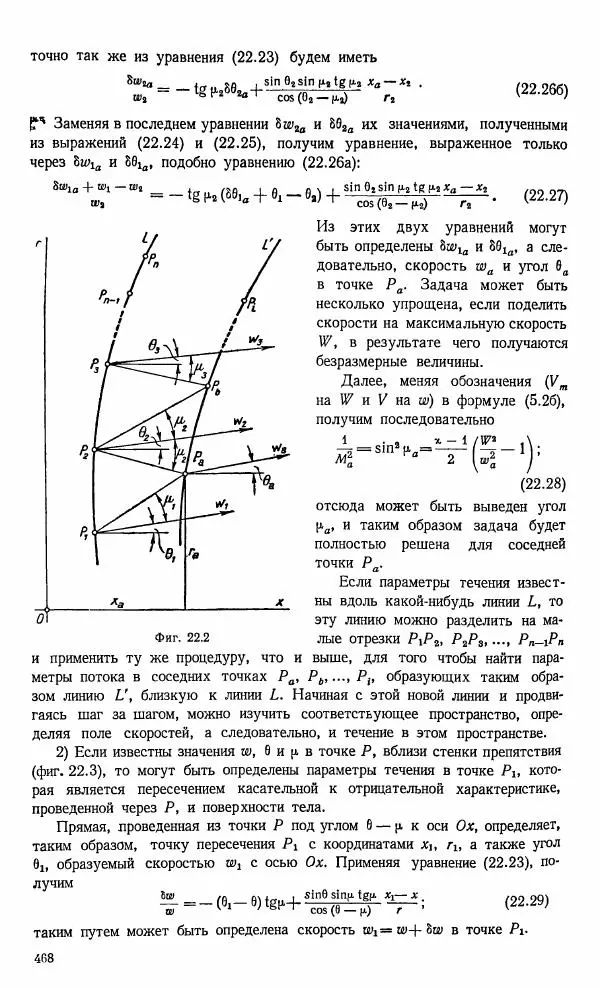 Е. Карафоли - Аэродинамика больших скоростей - Страница № 471