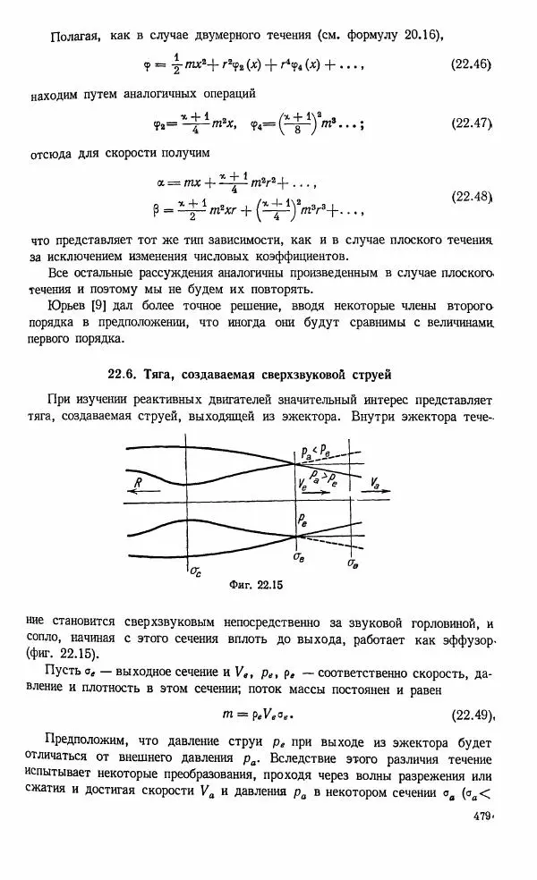 Е. Карафоли - Аэродинамика больших скоростей - Страница № 482