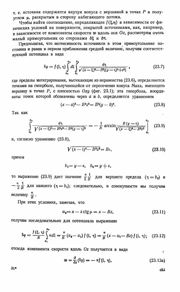 Е. Карафоли - Аэродинамика больших скоростей - Страница № 486
